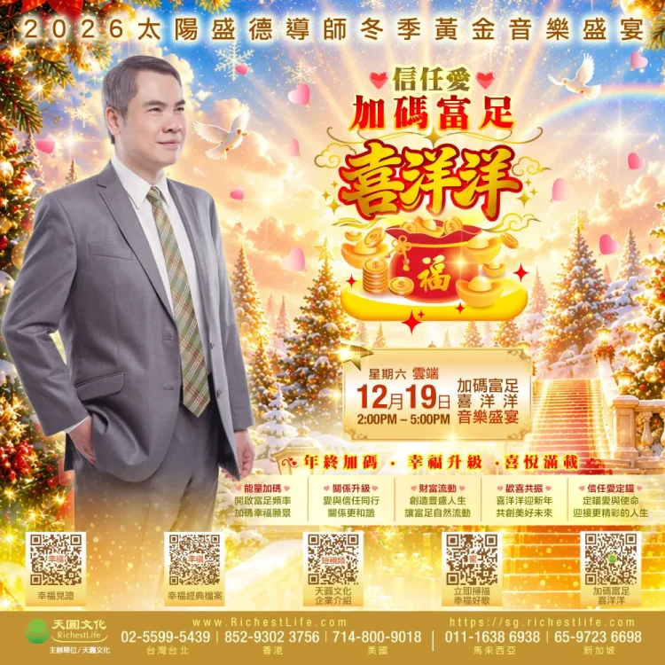 19/12 音樂盛宴｜信任愛 加碼富足 喜洋洋｜雲端直播TICKET